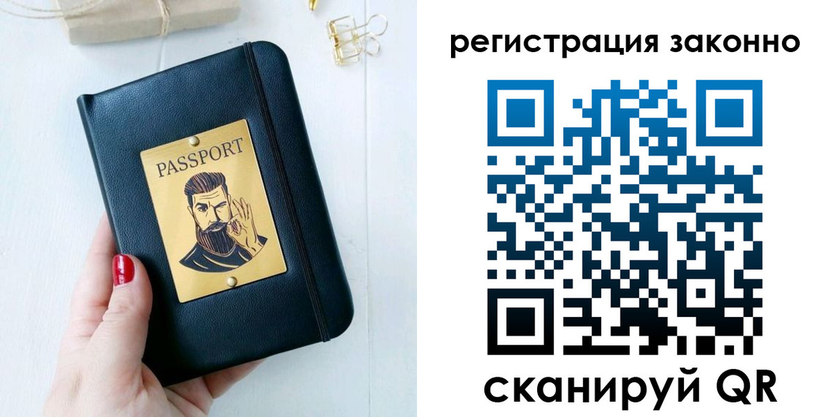 временная регистрация купить в Бирске