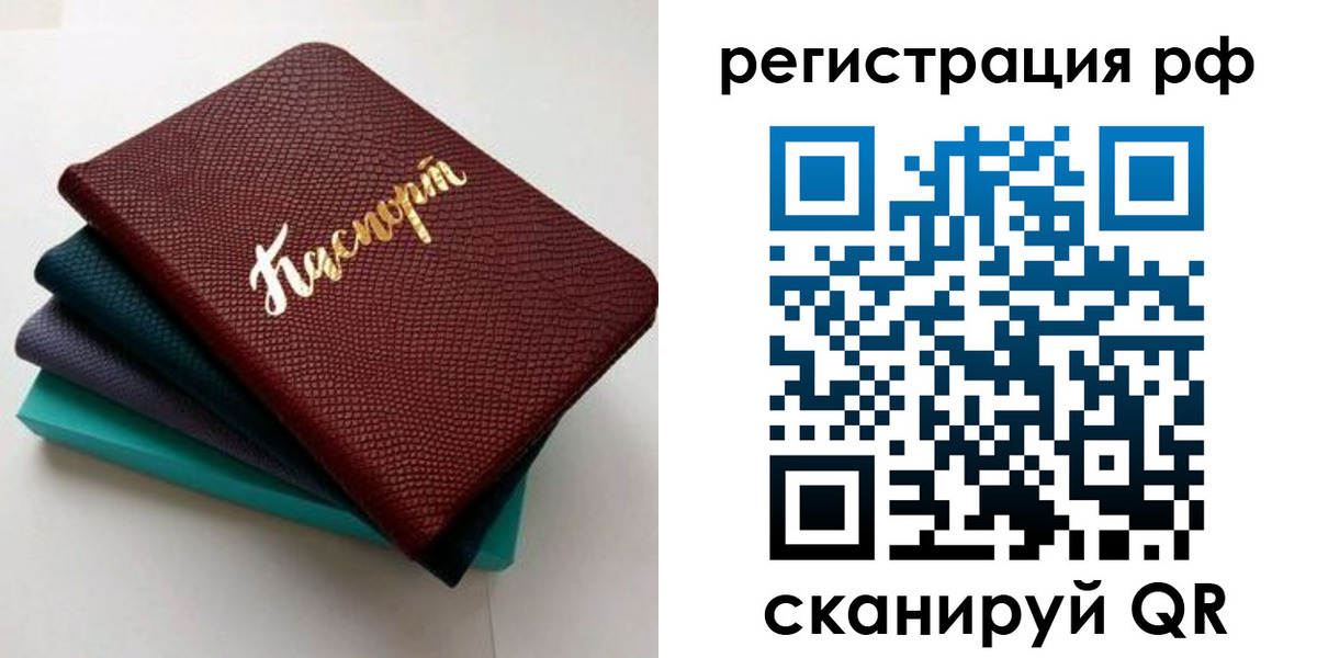 временная регистрация гарантия в Бирске